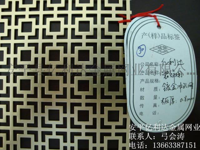 铁领牌冲孔装饰板网YLD-11冲孔板网